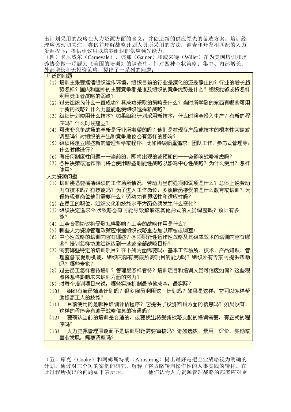 培训与企业战略_第2页