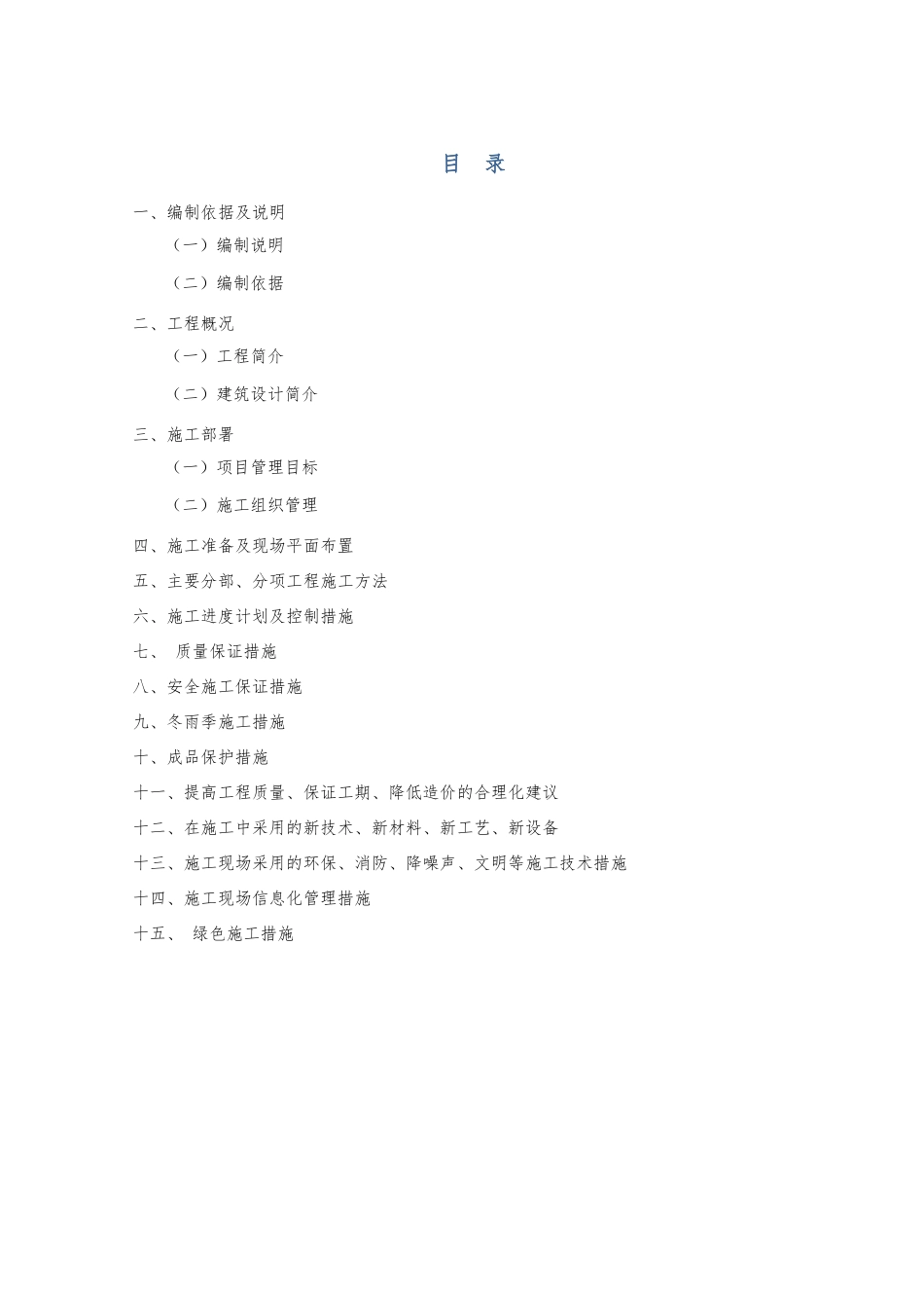 施工组织设计农民农民体育建设工程_第1页