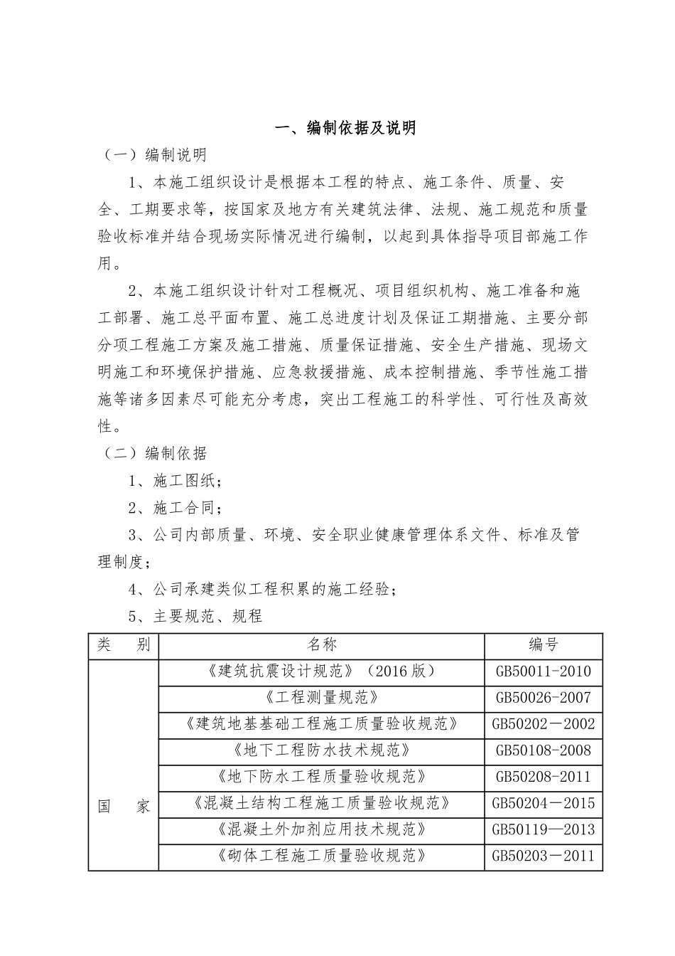 施工组织设计农民农民体育建设工程_第2页