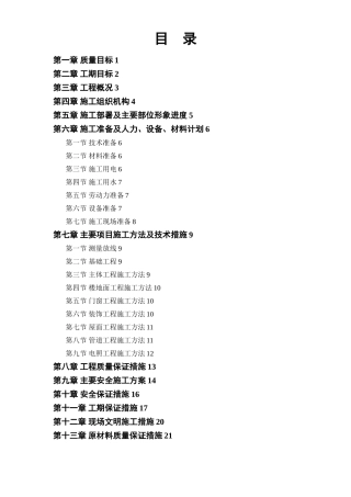 小区住宅楼施工组织设计方案(39页)