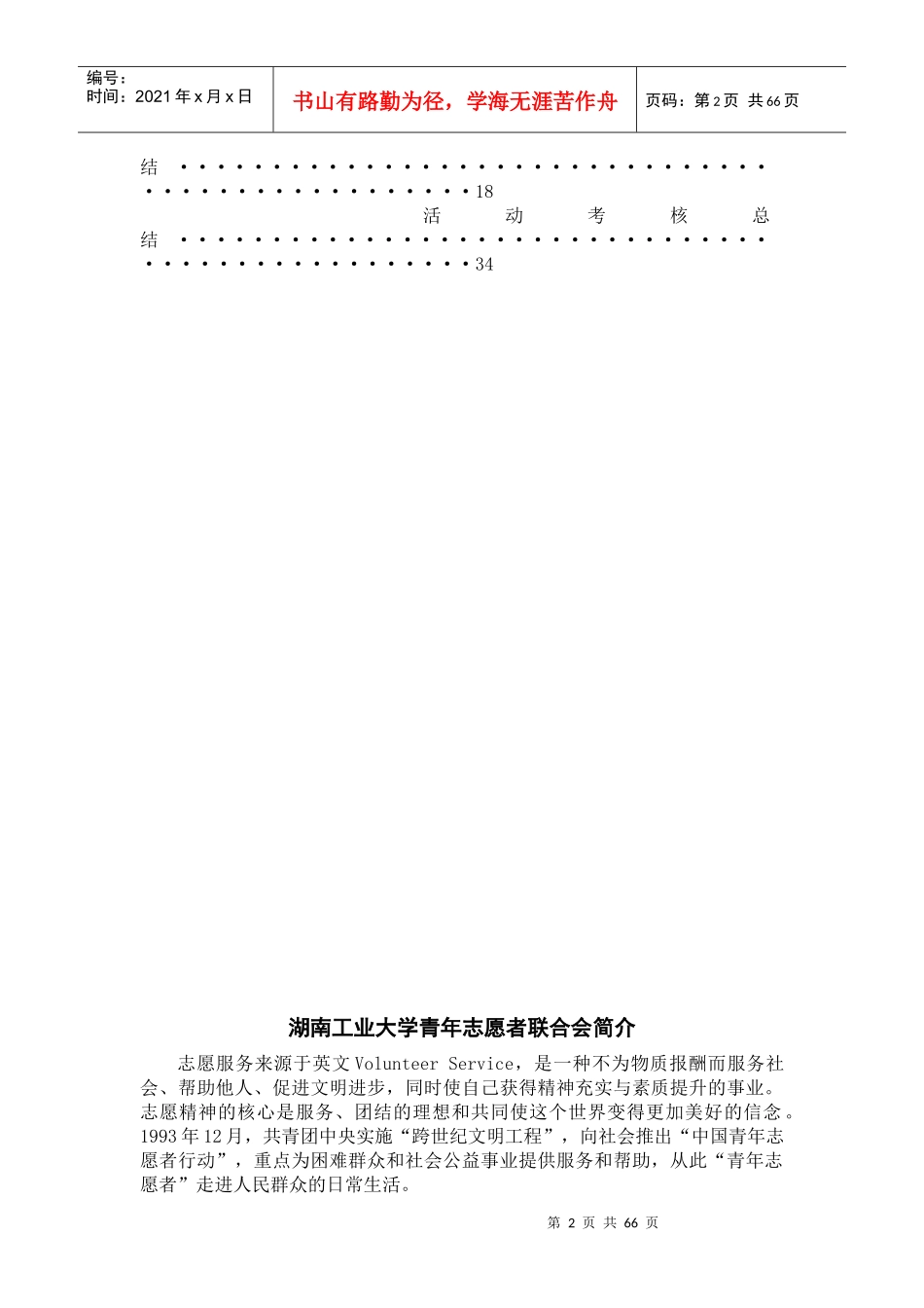 大学青年志愿者联合会组织部汇编_第2页