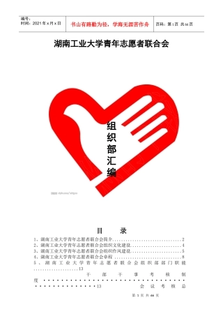 大学青年志愿者联合会组织部汇编