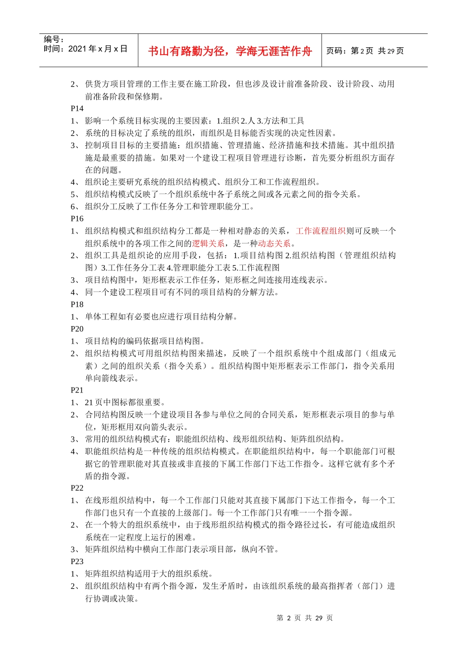 备考X年一级建造师项目管理精华资料_第2页