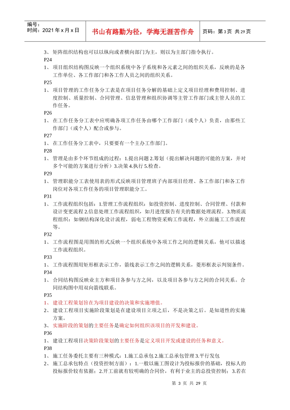 备考X年一级建造师项目管理精华资料_第3页