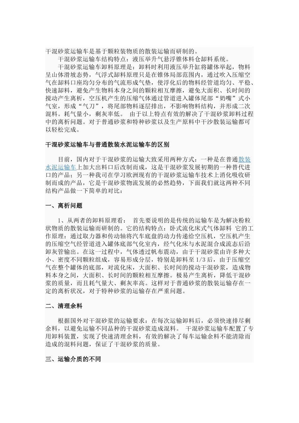 干混砂浆运输车作用与原理_第1页