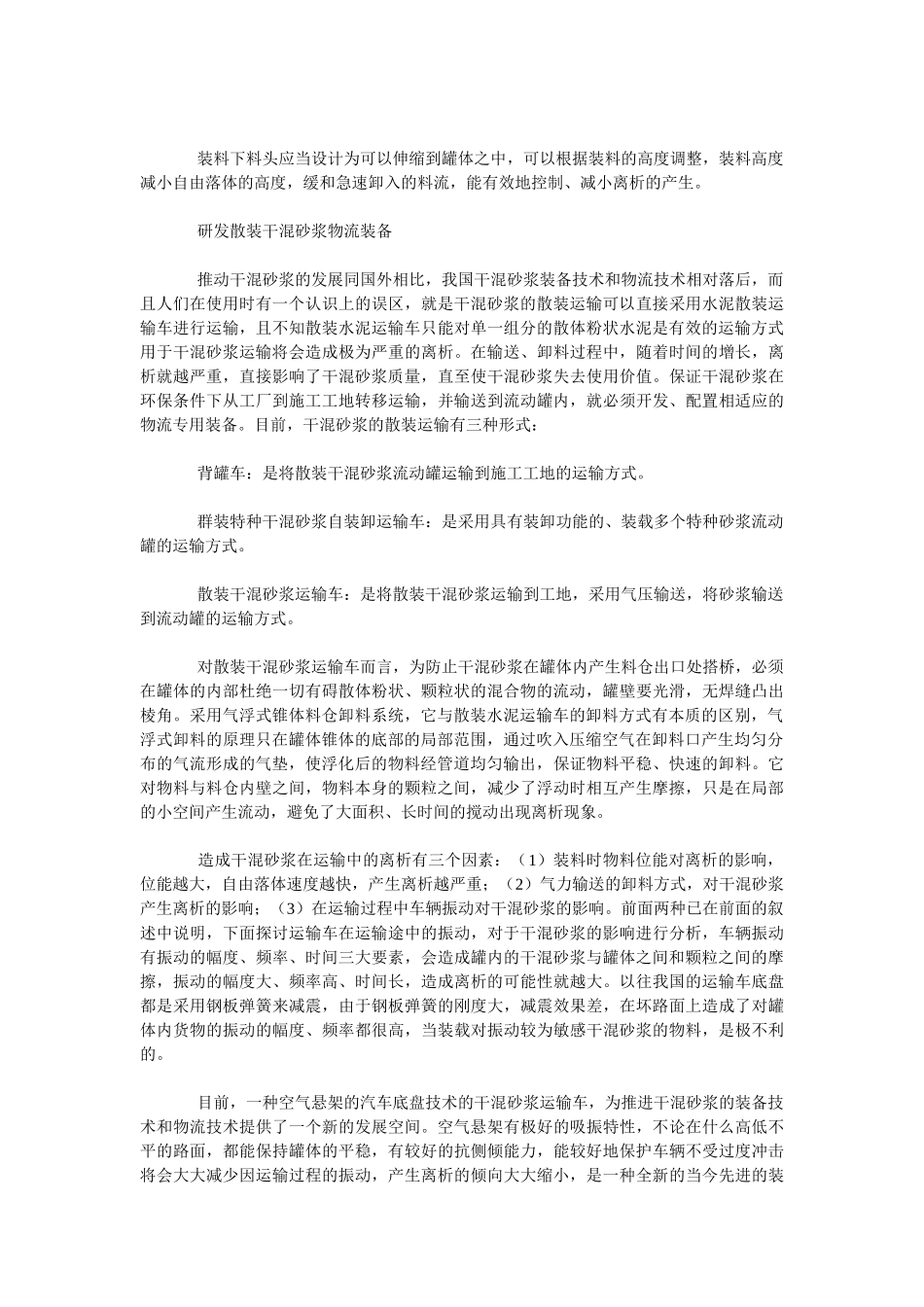 干混砂浆运输车作用与原理_第3页