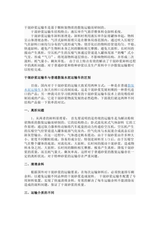 干混砂浆运输车作用与原理