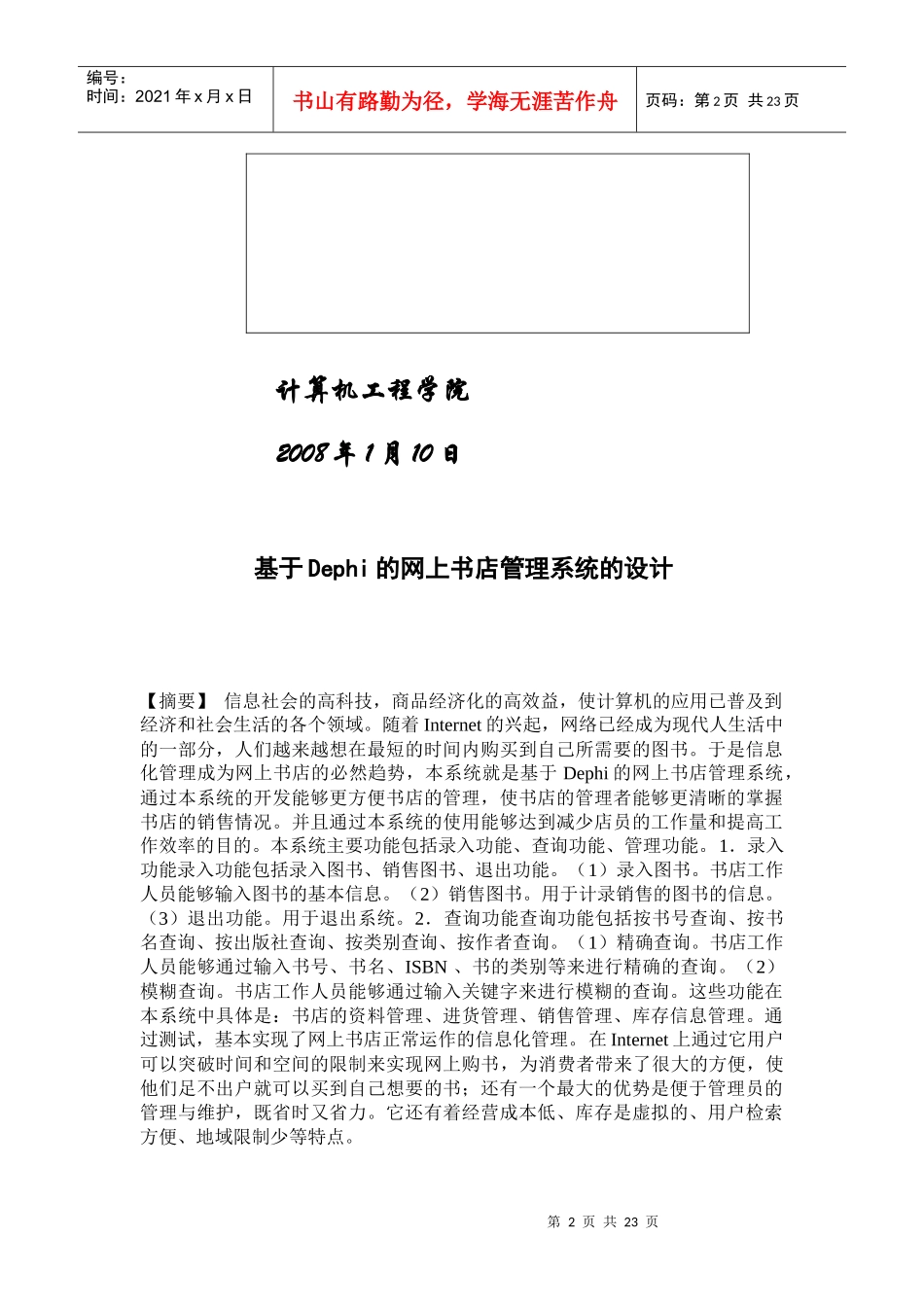 基于Dephi的网上书店管理系统的设计课程_第2页