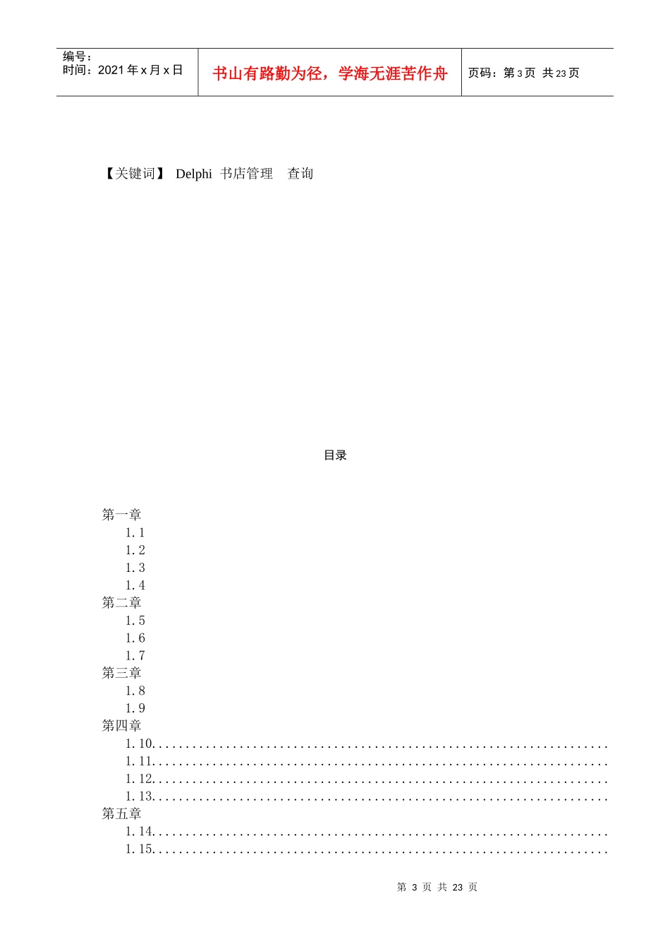 基于Dephi的网上书店管理系统的设计课程_第3页