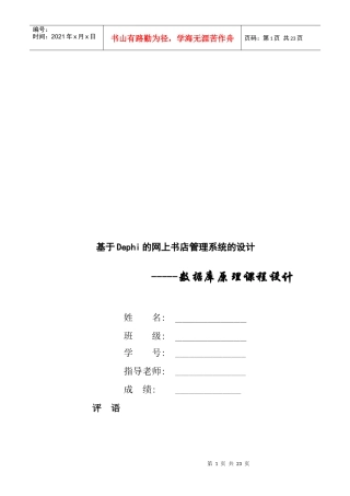 基于Dephi的网上书店管理系统的设计课程