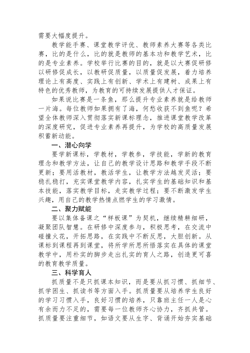 在全镇教学能手大赛总结会上的讲话_第2页
