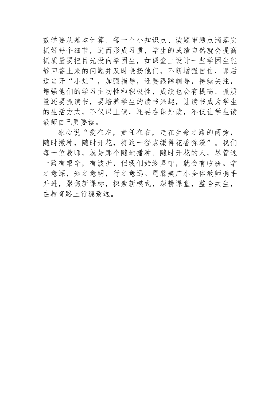 在全镇教学能手大赛总结会上的讲话_第3页