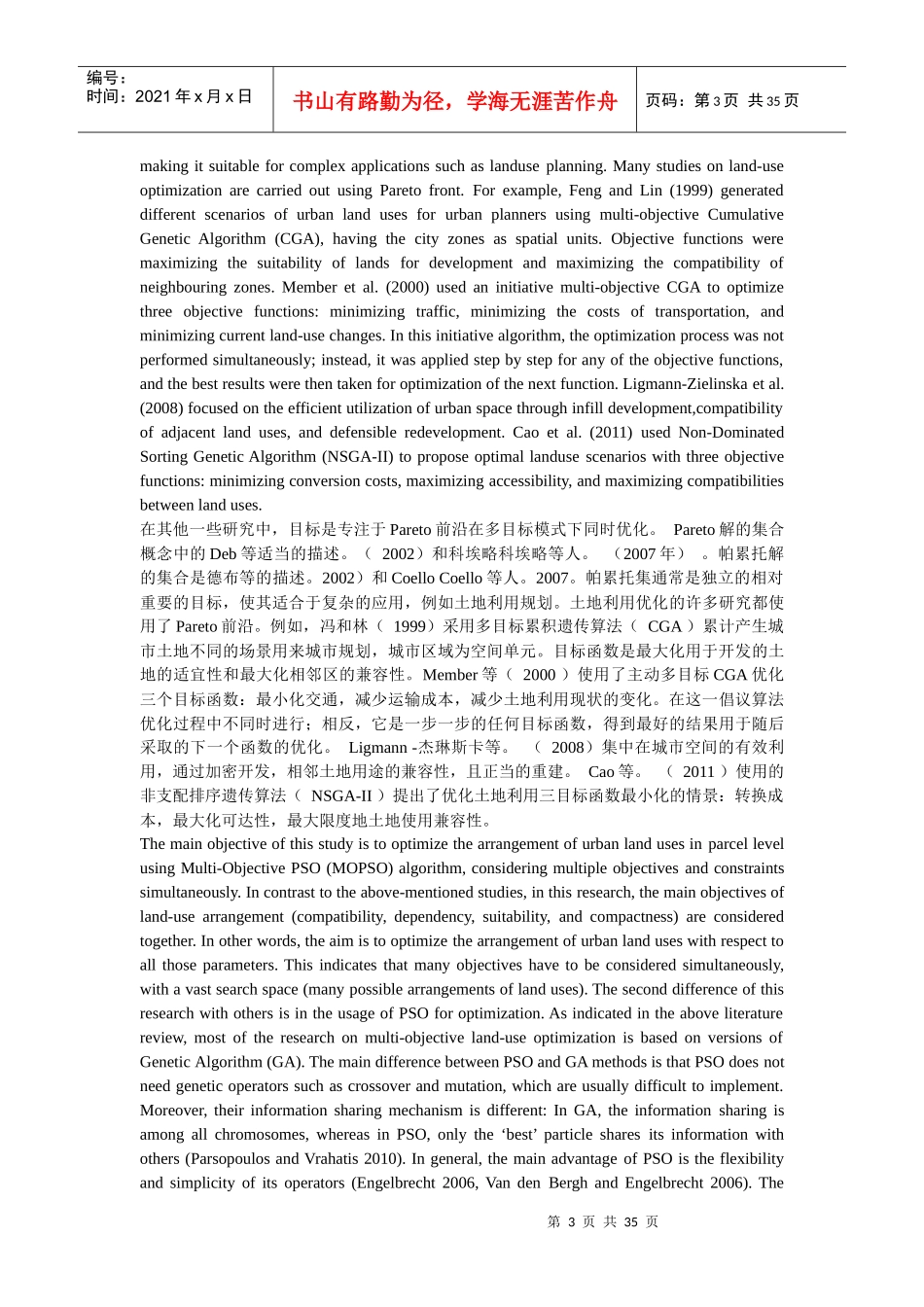 多目标粒子群优化算法在配置城市土地使用上应用_第3页
