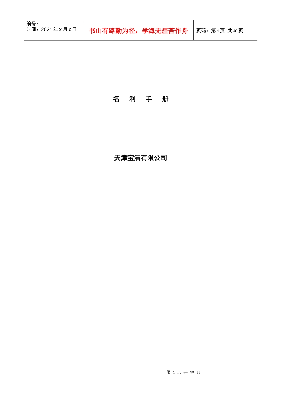 天津宝洁公司福利手册_第1页
