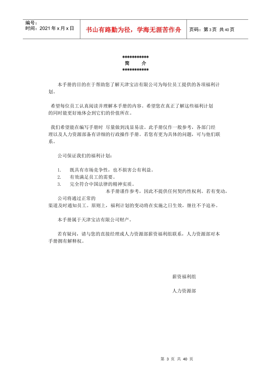 天津宝洁公司福利手册_第3页