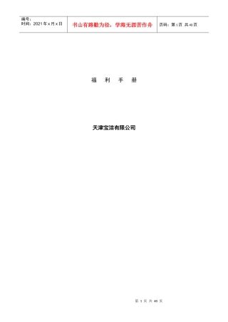 天津宝洁公司福利手册