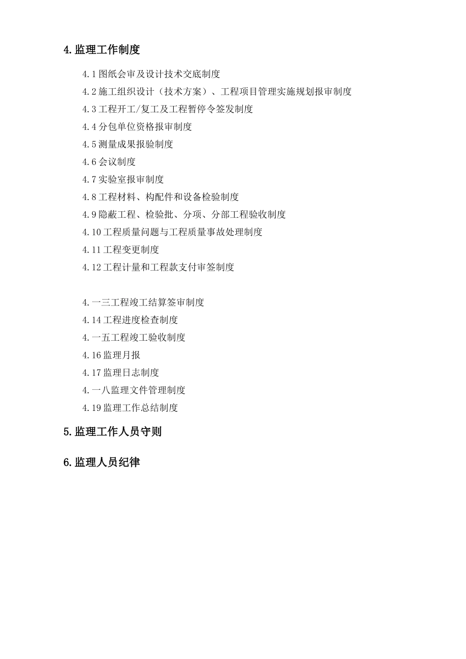 工程项目监理部组织机构与岗位职责_第2页