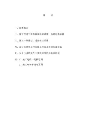 地块酒店区域桩基及围护工程培训资料