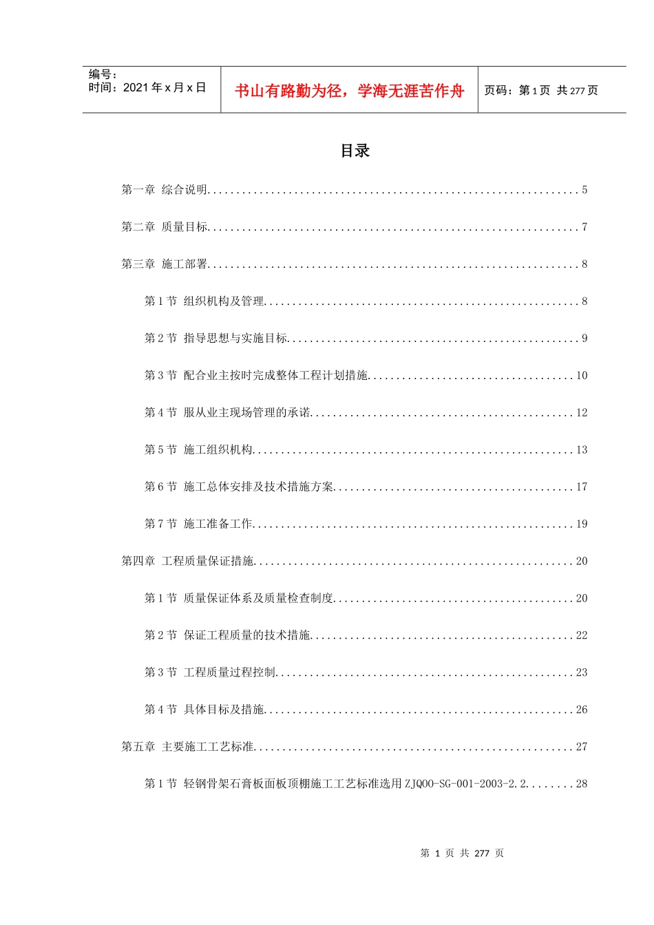 天津某大厦装修施工组织设计_第1页