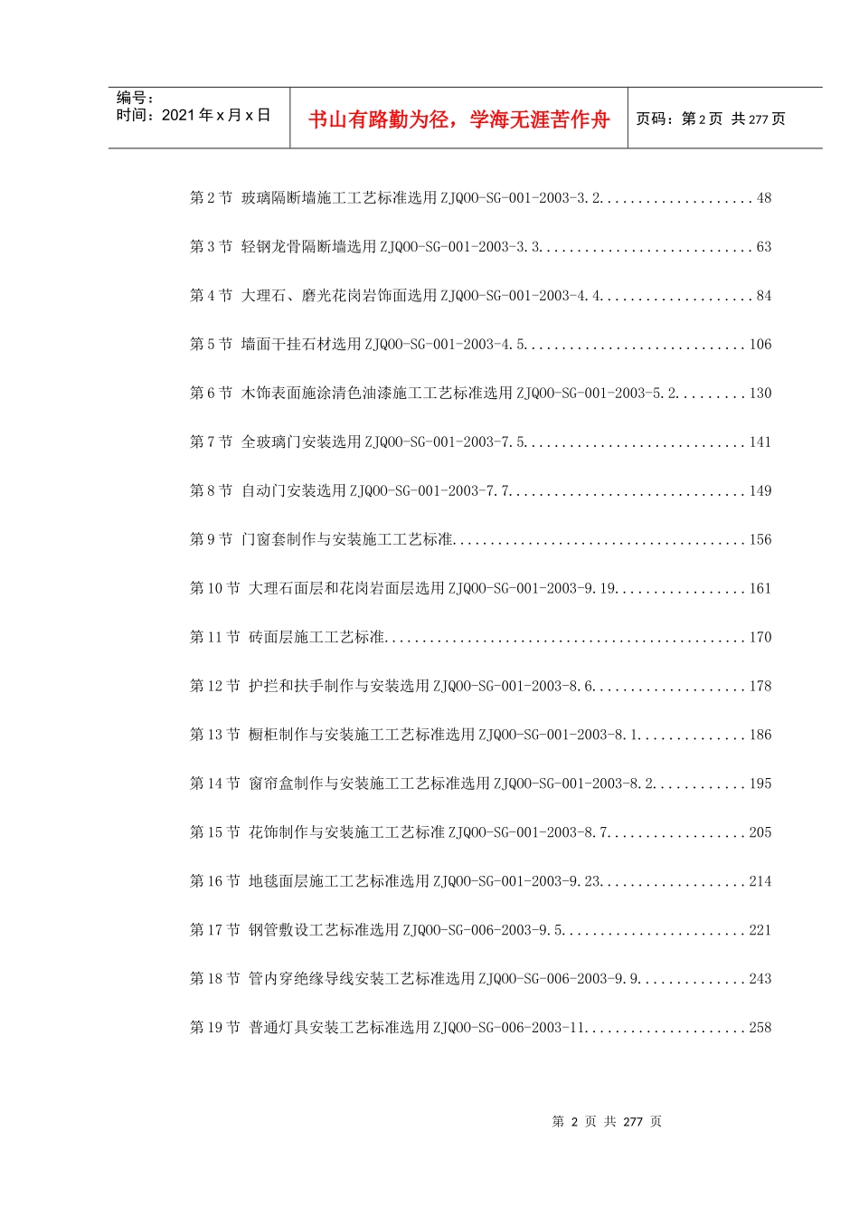 天津某大厦装修施工组织设计_第2页