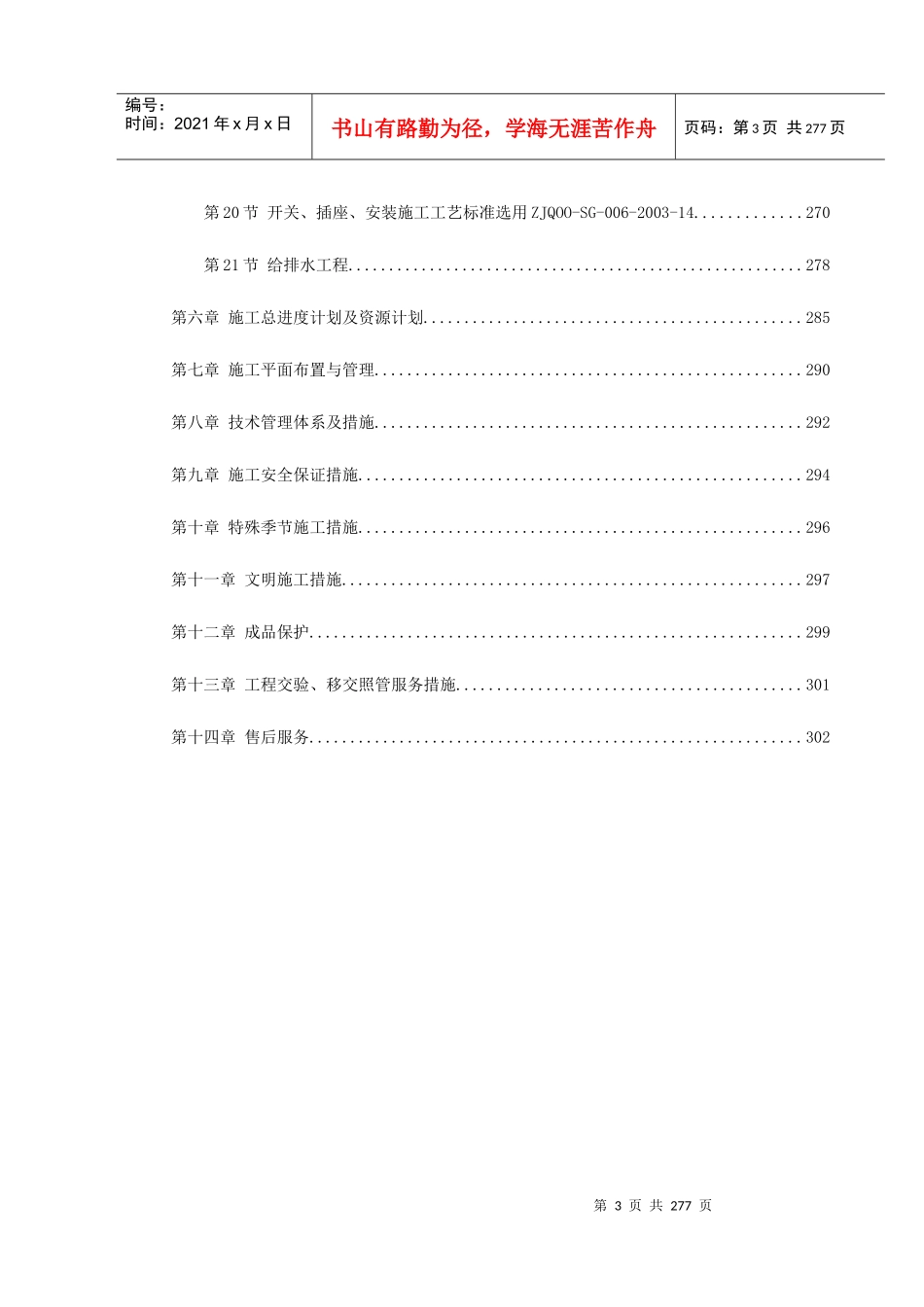 天津某大厦装修施工组织设计_第3页