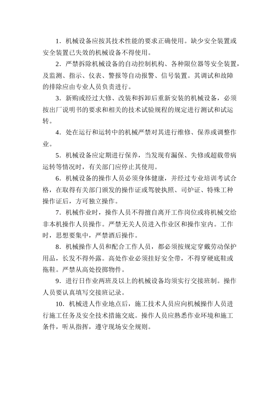 各分项工程安全技术交底_第2页