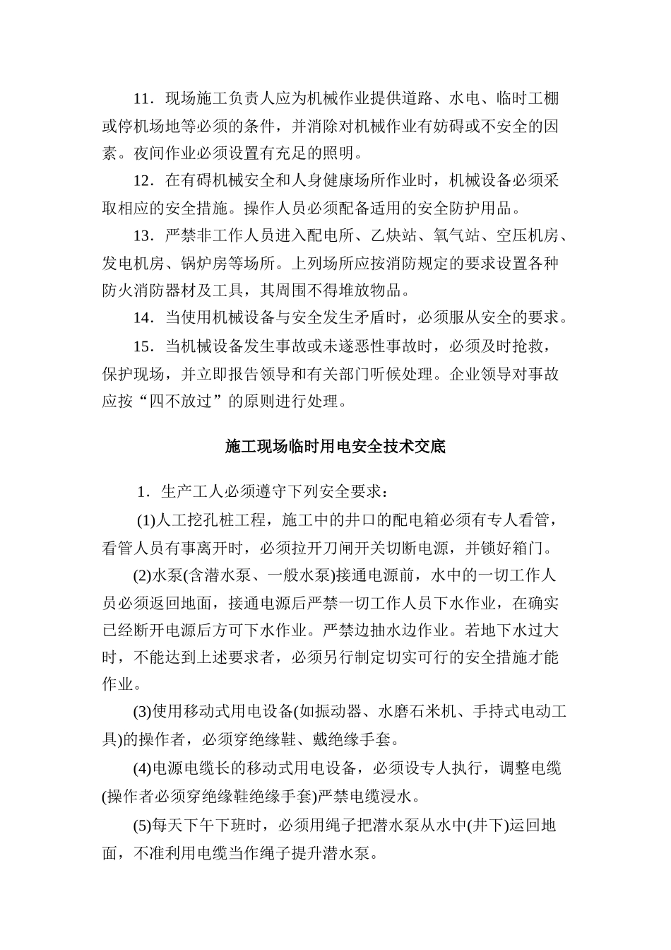 各分项工程安全技术交底_第3页