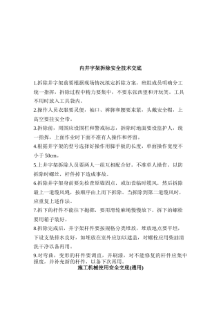 各分项工程安全技术交底