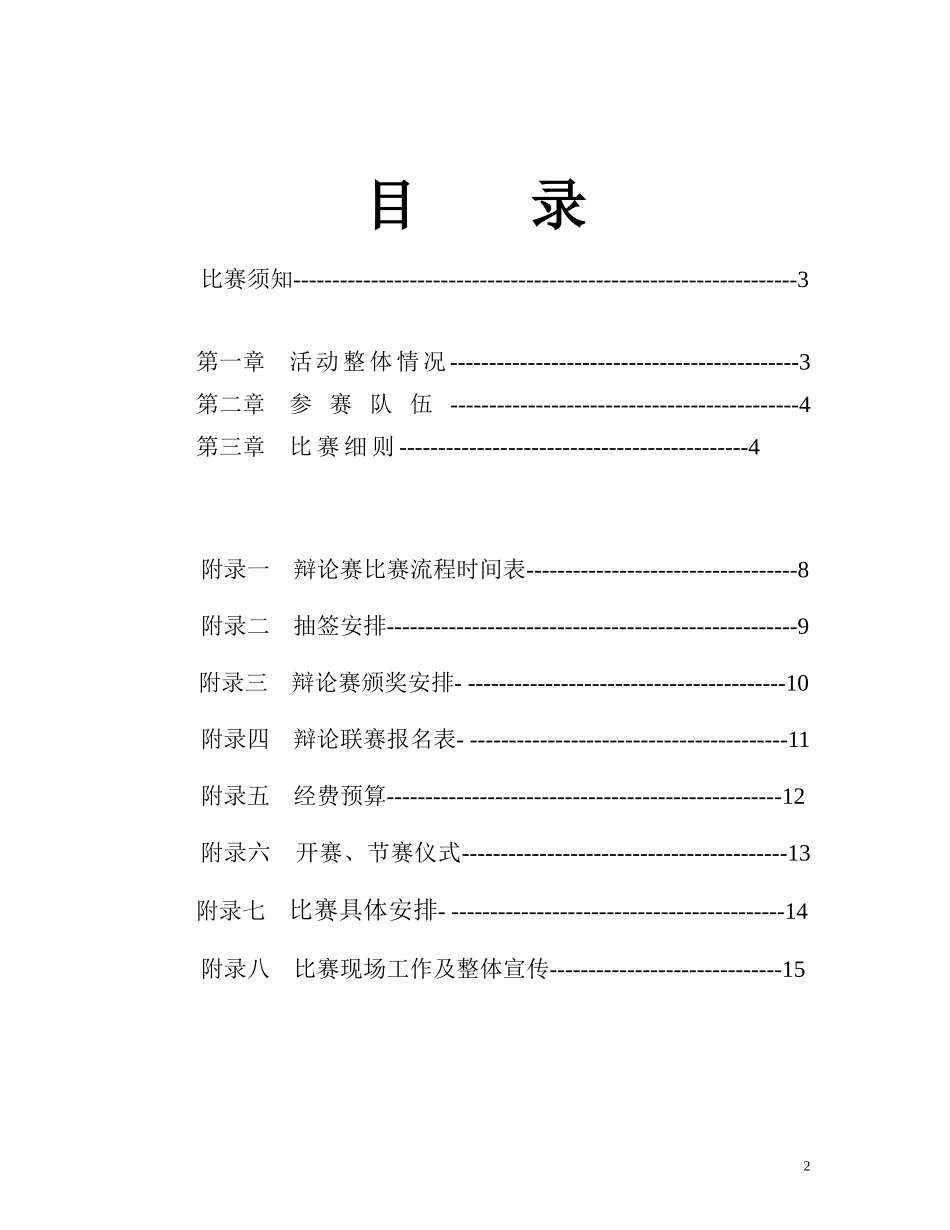 大学生辩论赛策划书_第2页