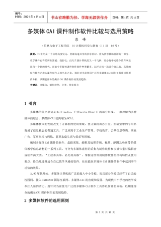 多媒体CAI课件制作软件比较与选用策略