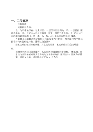 大成市开发区教学楼工程施工组织设计(181页)