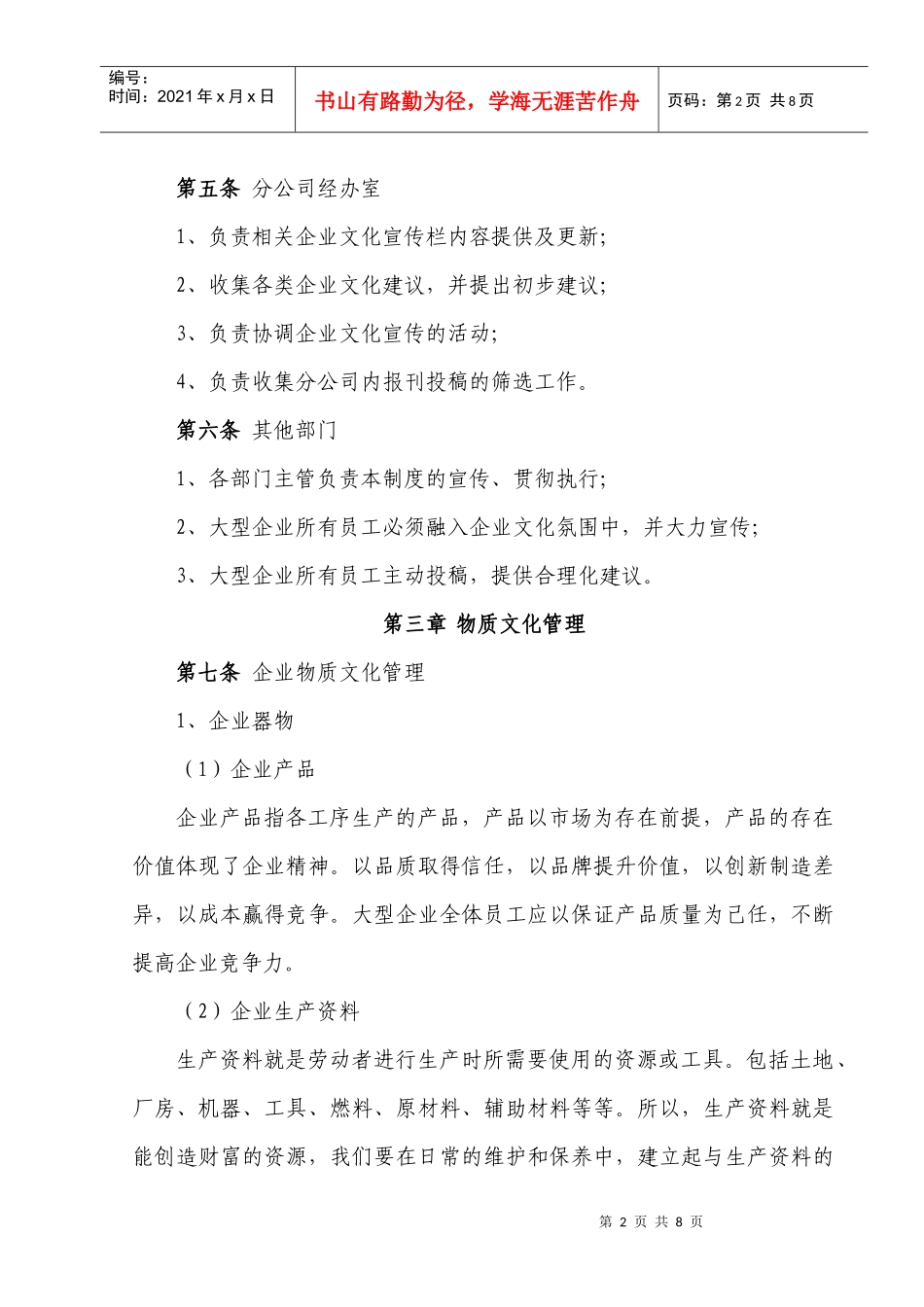 大型企业企业文化管理制度_第2页