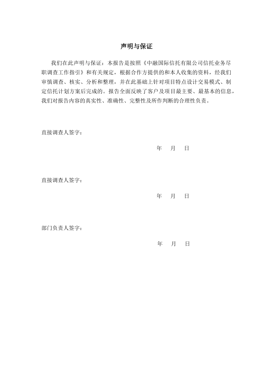 房地产项目尽调报告_第2页