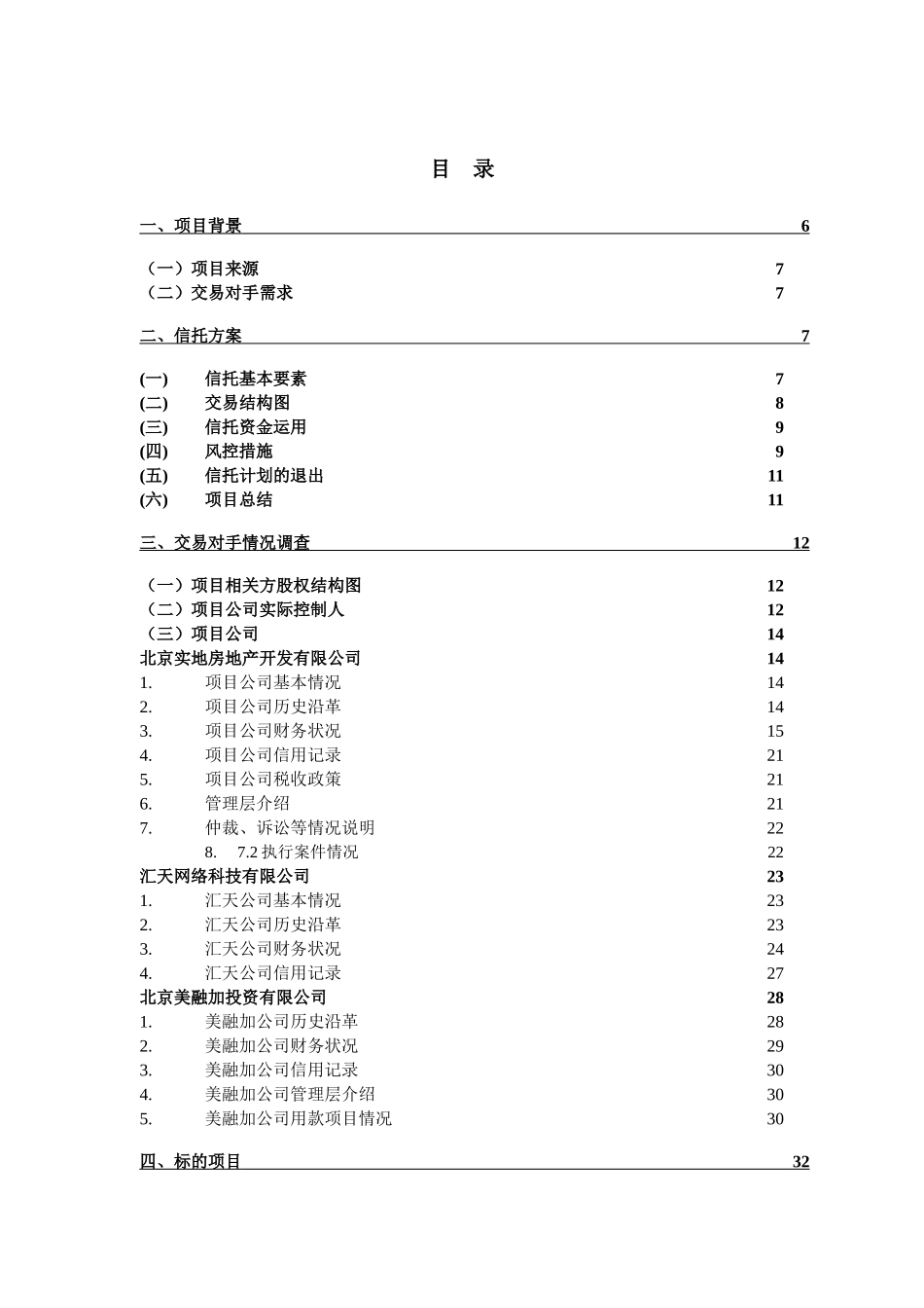房地产项目尽调报告_第3页