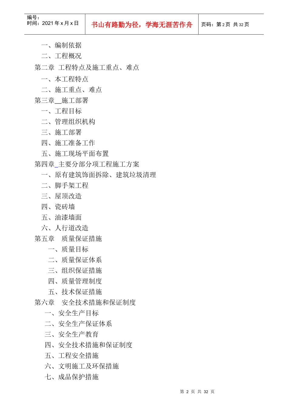 大中型水库移民后扶项目施工组织设计_第2页