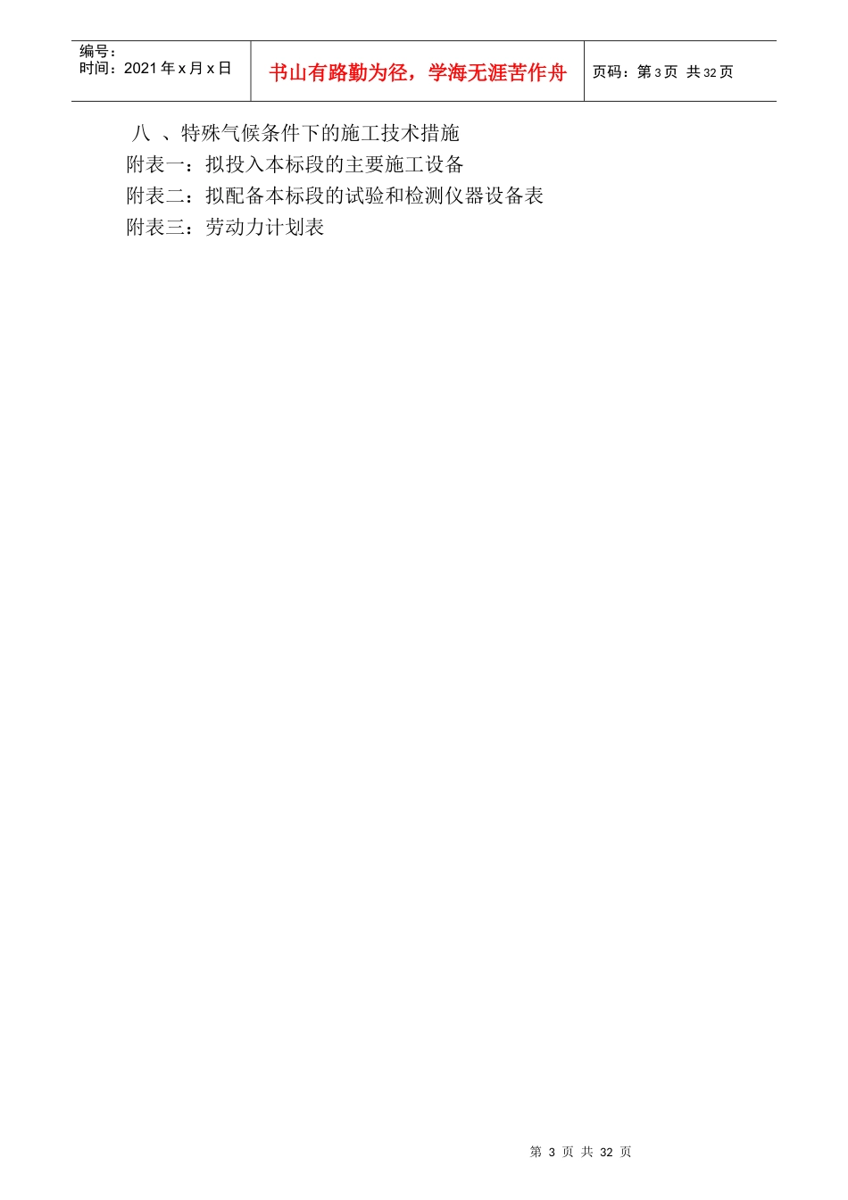 大中型水库移民后扶项目施工组织设计_第3页