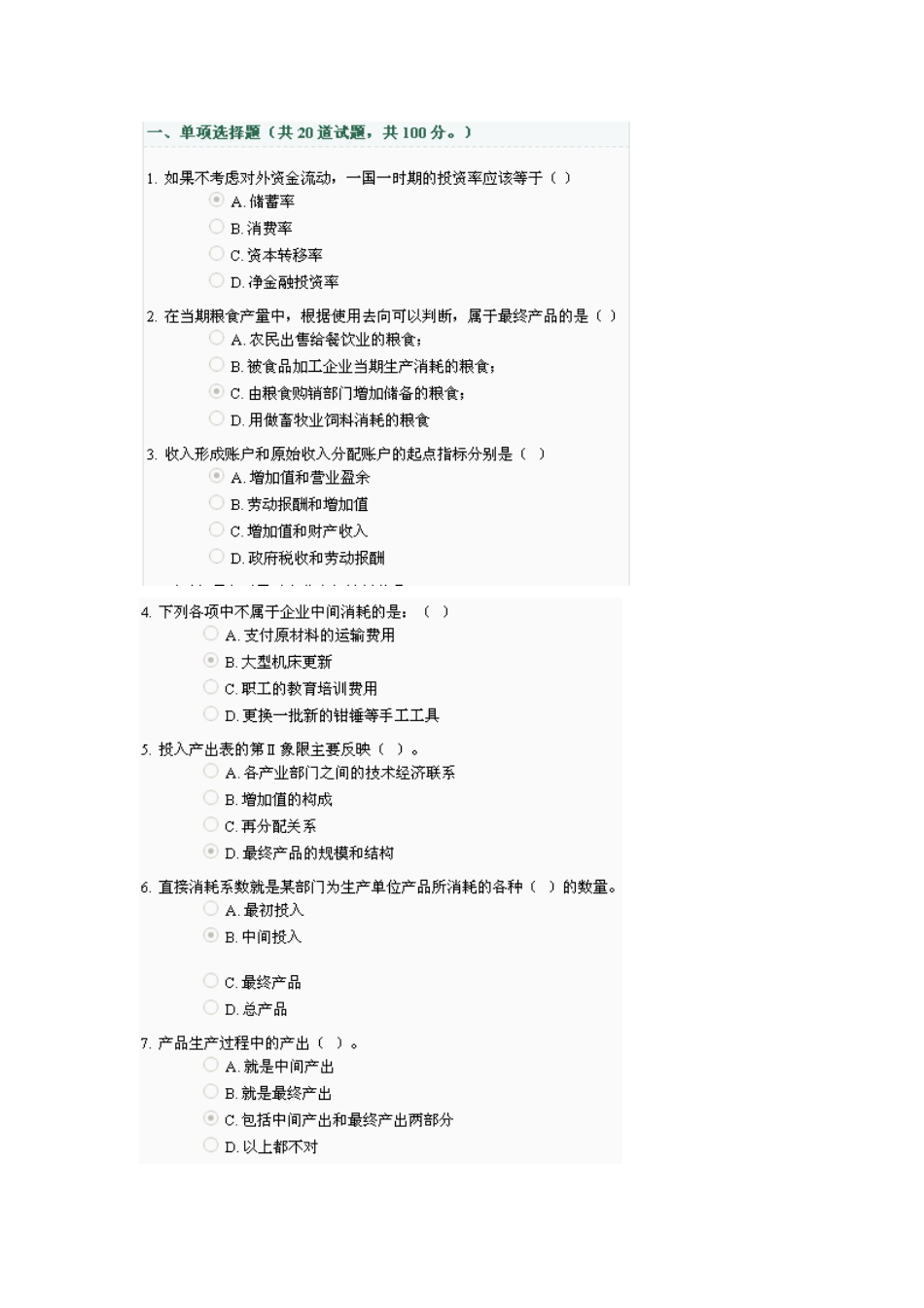 国民经济核算3-10_第2页