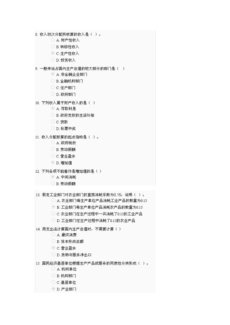 国民经济核算3-10_第3页