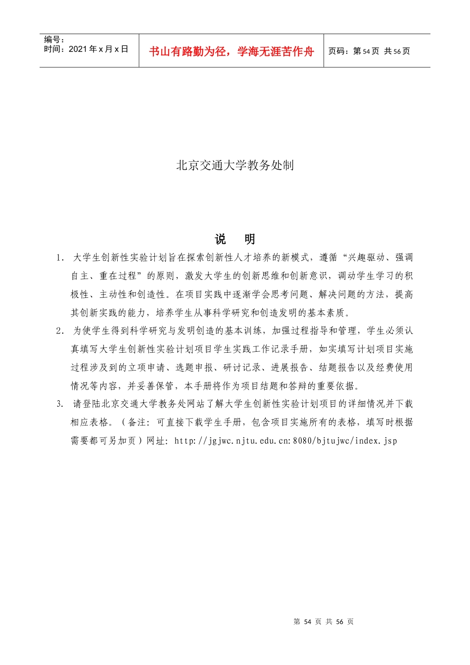 大学生创新性实验计划项目研究_第2页