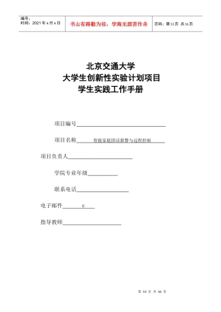 大学生创新性实验计划项目研究