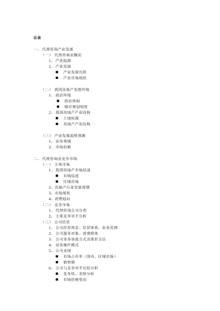 房地产代理咨询产业报告(1)