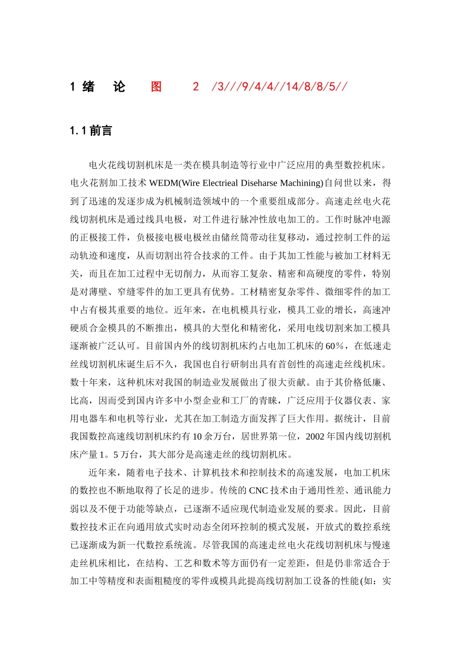 数控工作台机电系统设计毕业设计说明书_第1页