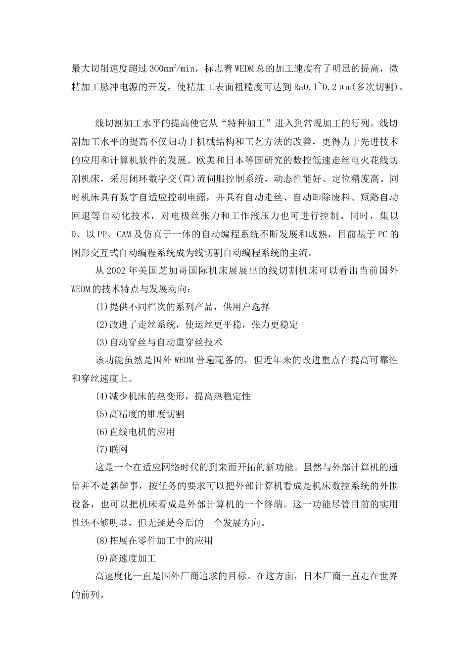 数控工作台机电系统设计毕业设计说明书_第3页