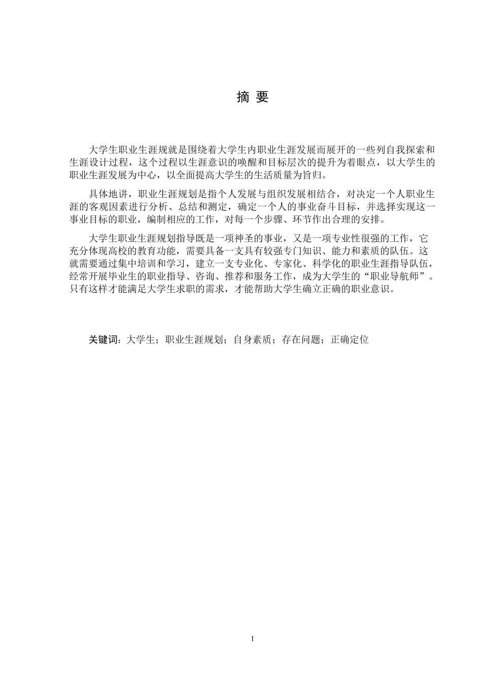 基于生命周期的财务风险研究的论文_第1页