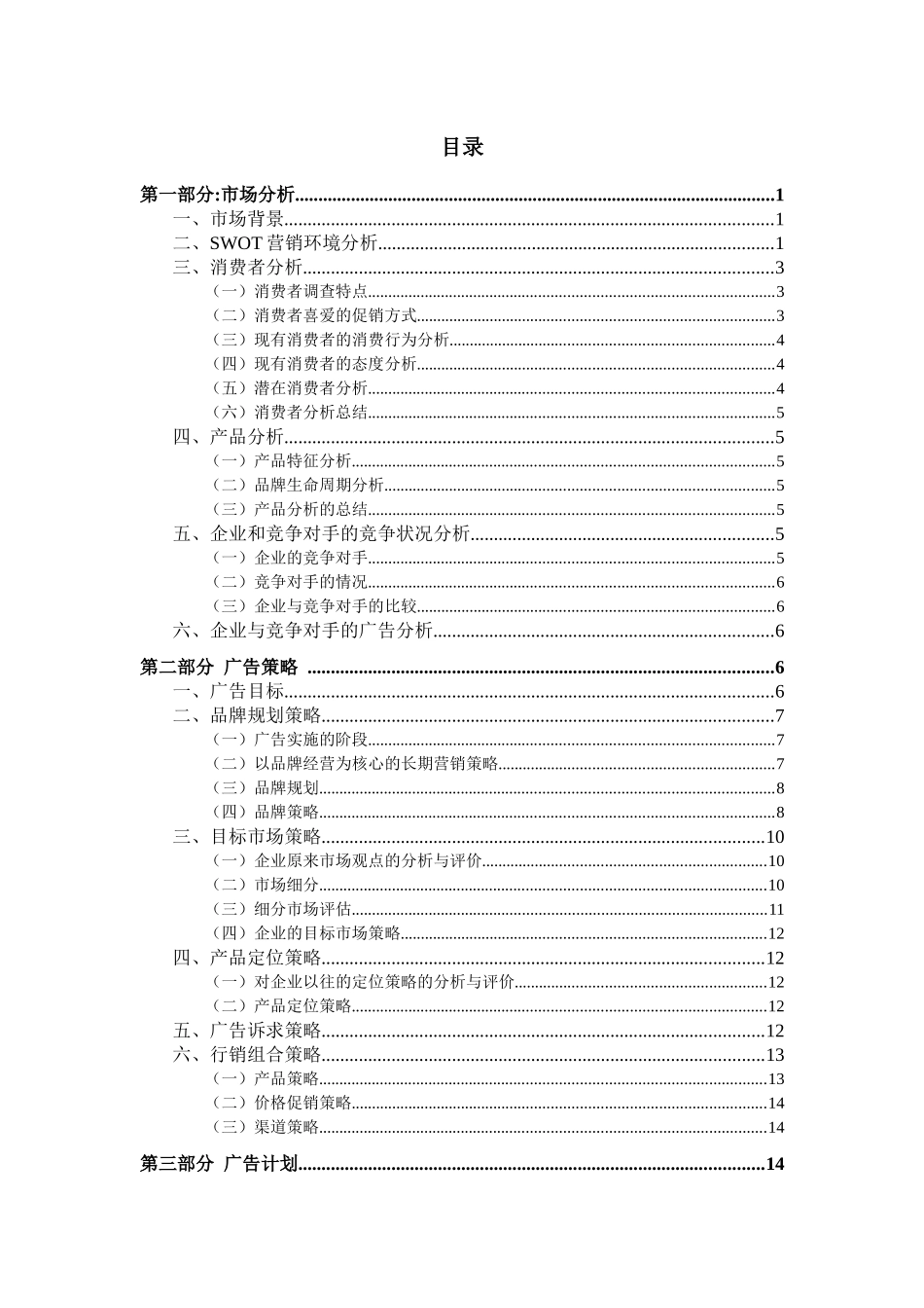 大广赛之”好想你“_获奖策划案_第3页