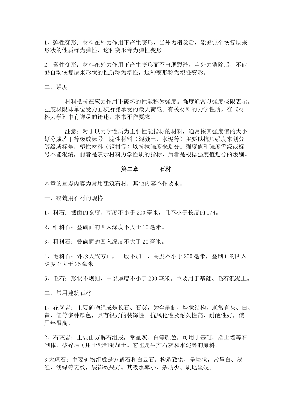 建筑材料知识_第3页