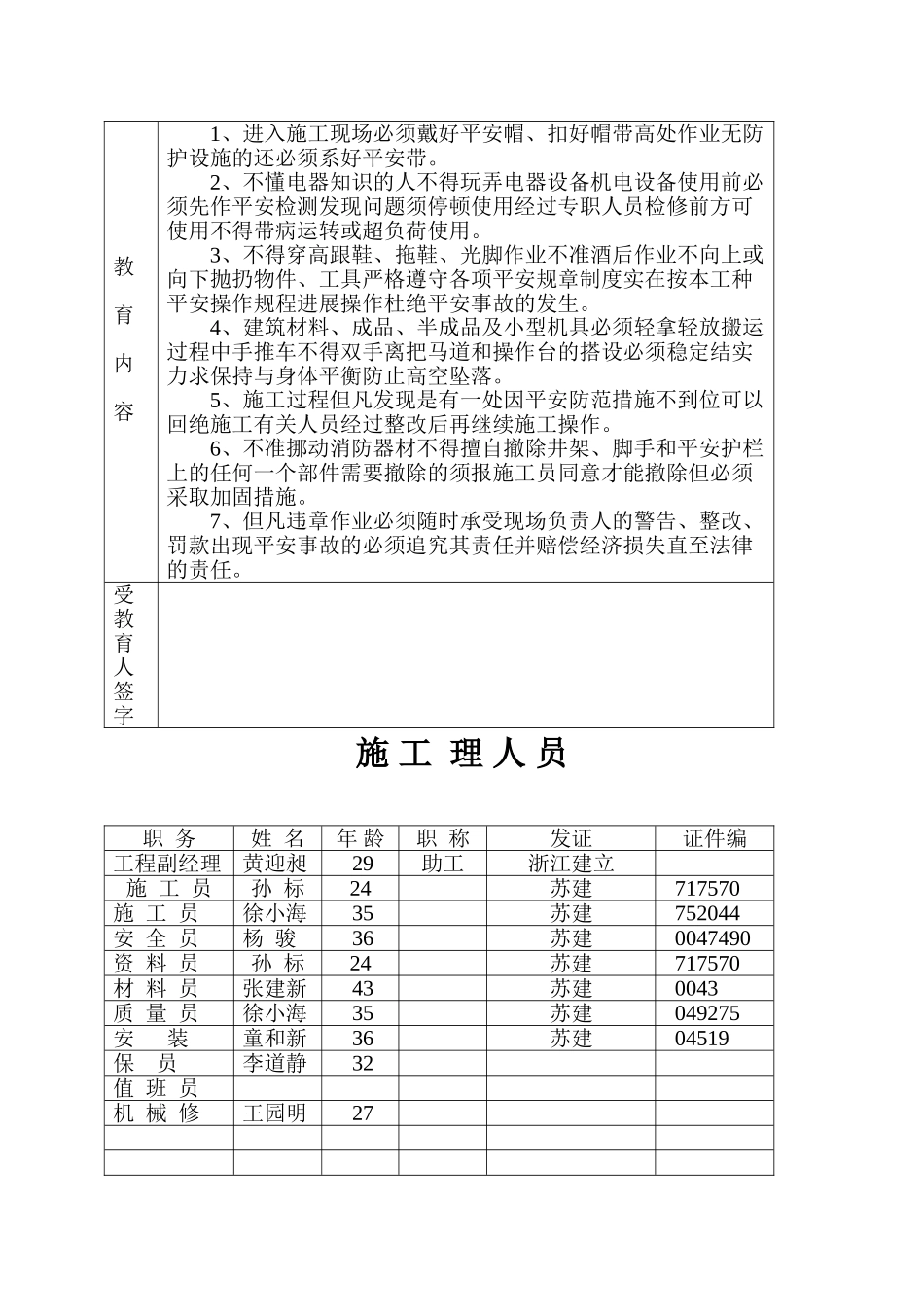 安全生产资料_第2页