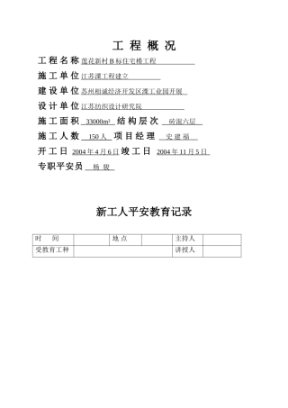 安全生产资料