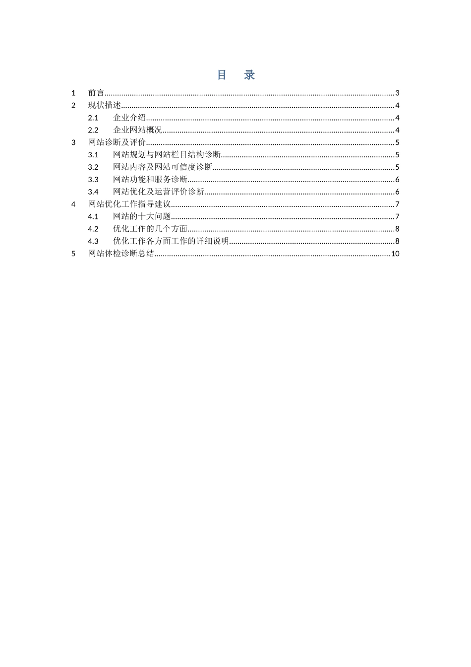 恩施富源国宾酒店网站体检诊断分析报告_第2页