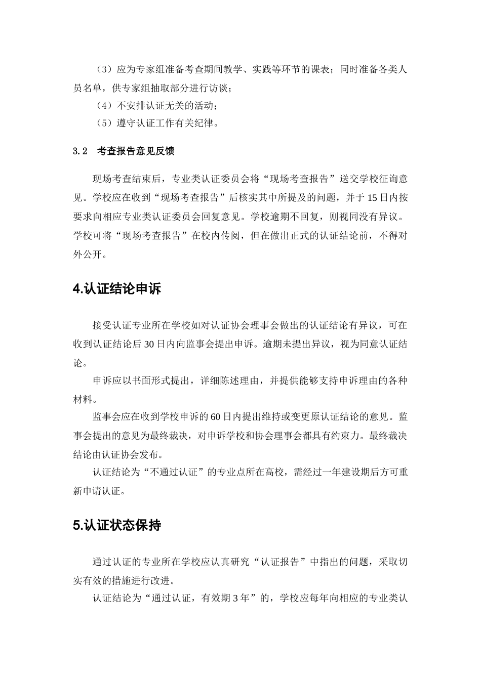 工程教育认证学校工作指南(31页)_第3页